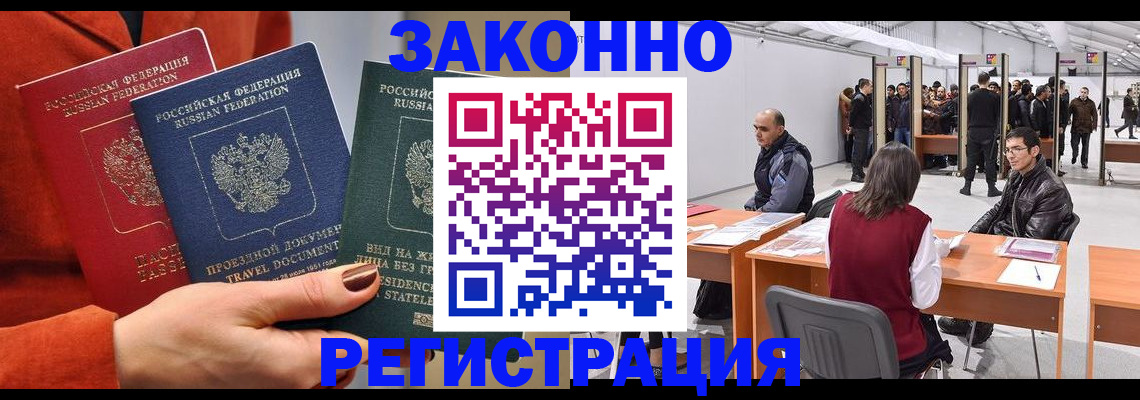 прописка для работы в Городце