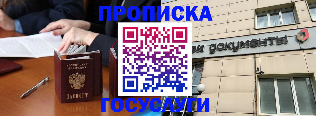 прописка для работы в Городце