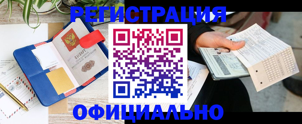 прописка для работы в Городце
