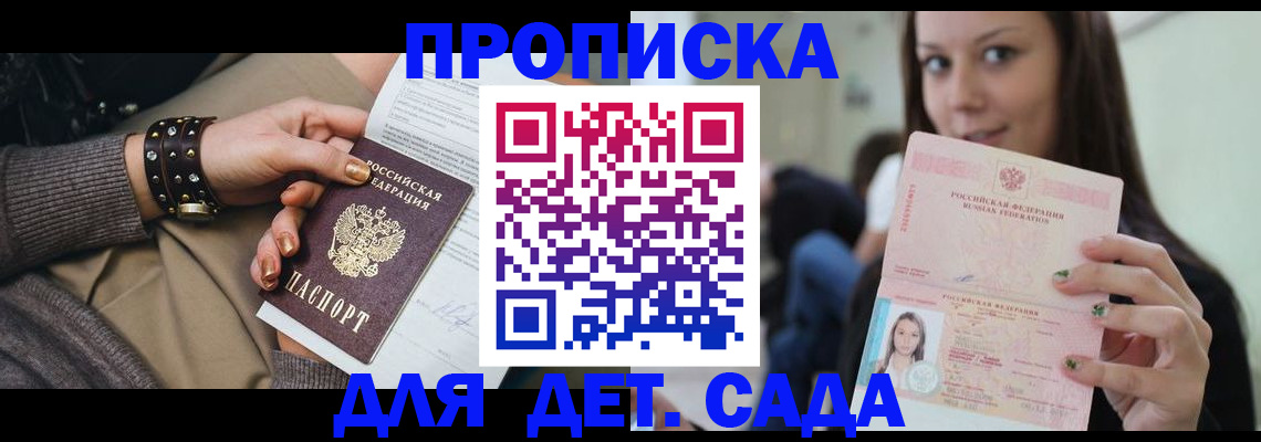 прописка ребенка в Городце
