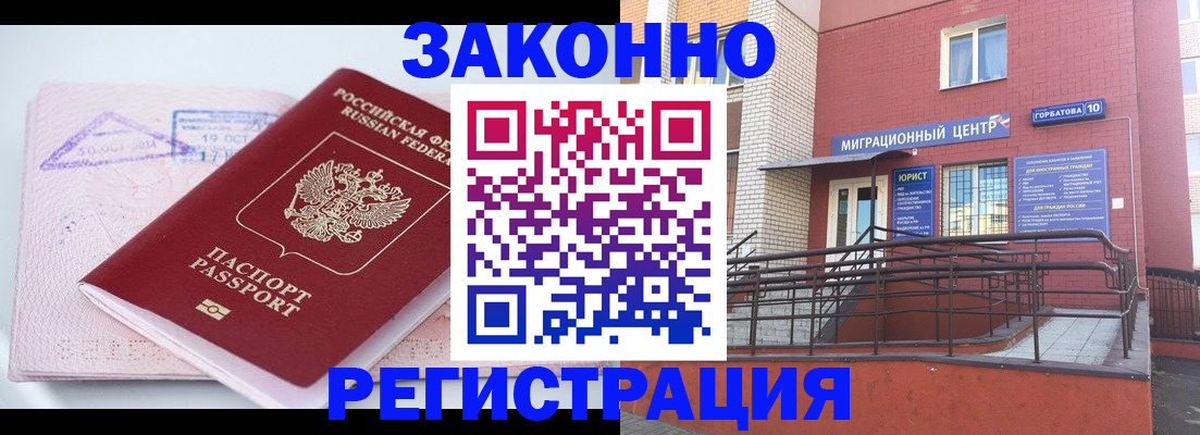 прописка гарантия в Городце
